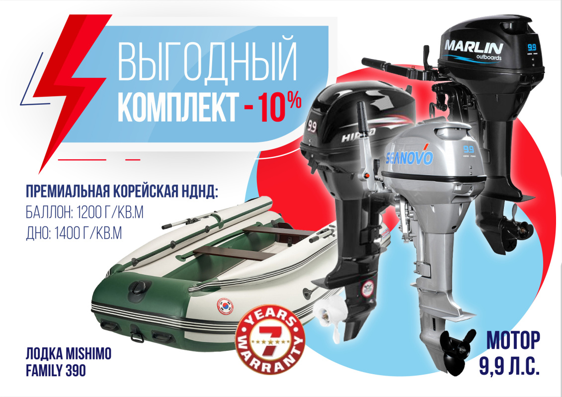 КОМПЛЕКТ ЛОДКА MISHIMO FAMILY LITE 390 + МОТОР 9,9 (15) Л.С. в Симферополе