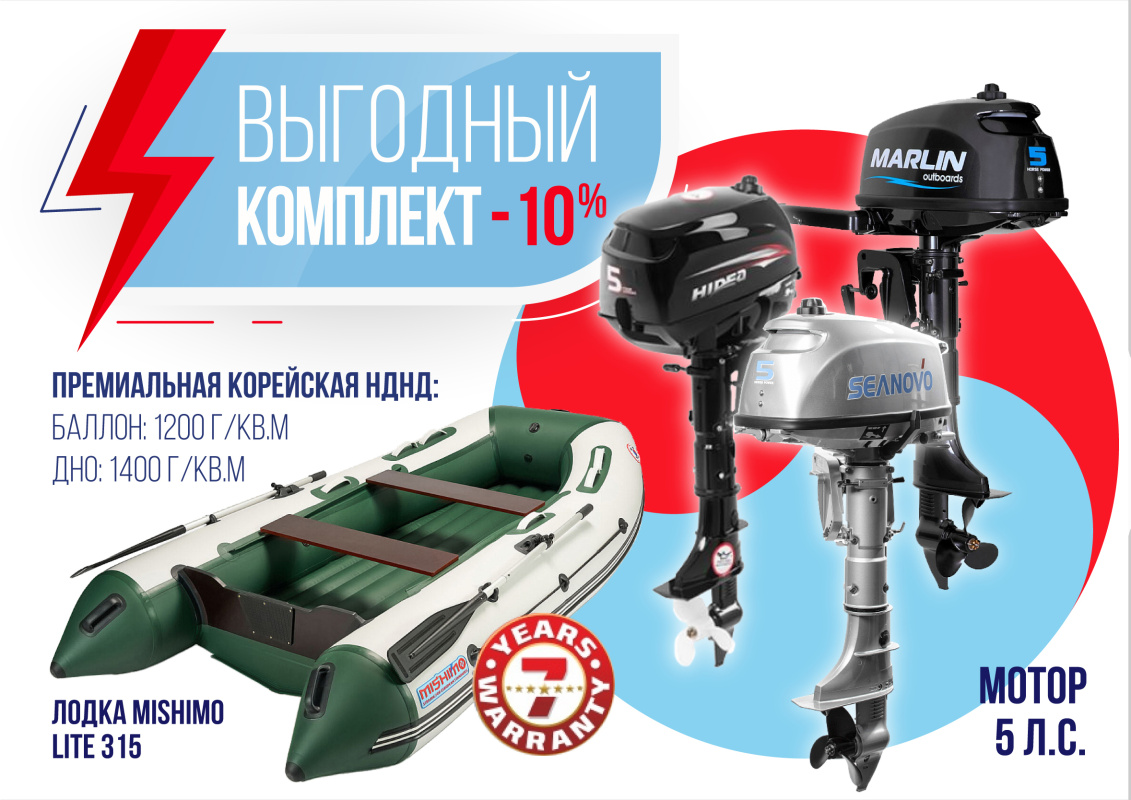 КОМПЛЕКТ ЛОДКА MISHIMO LITE 315 + МОТОР 5л.с в Симферополе