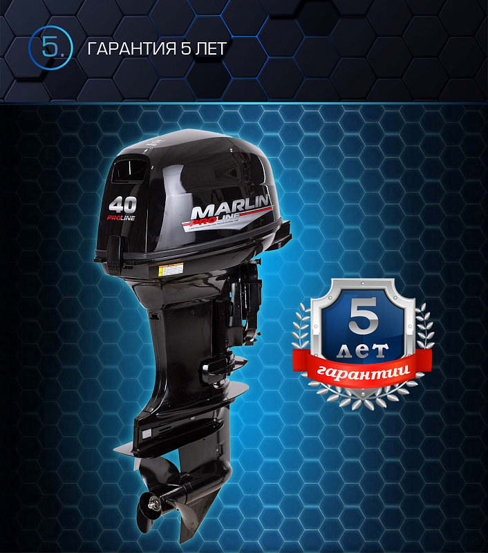 Лодочный мотор MARLIN PROLINE MP 40 AWRS в Симферополе