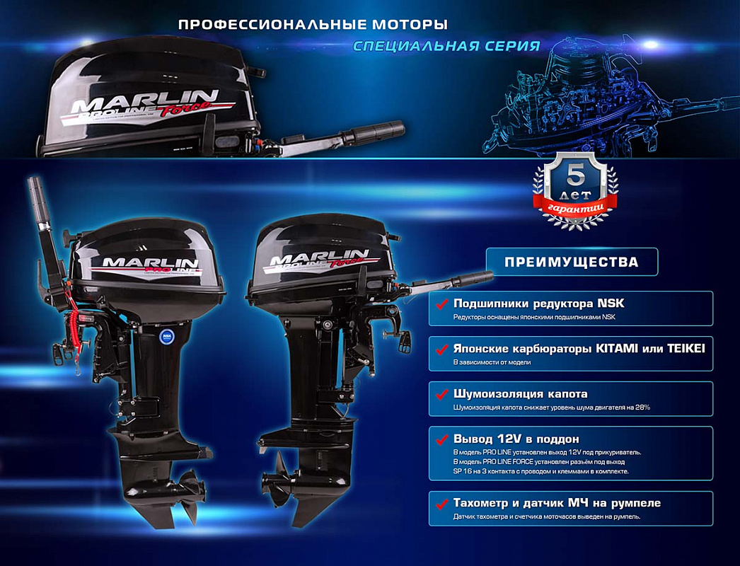 Лодочный мотор MARLIN PROLINE MP 50 AMHL в Симферополе