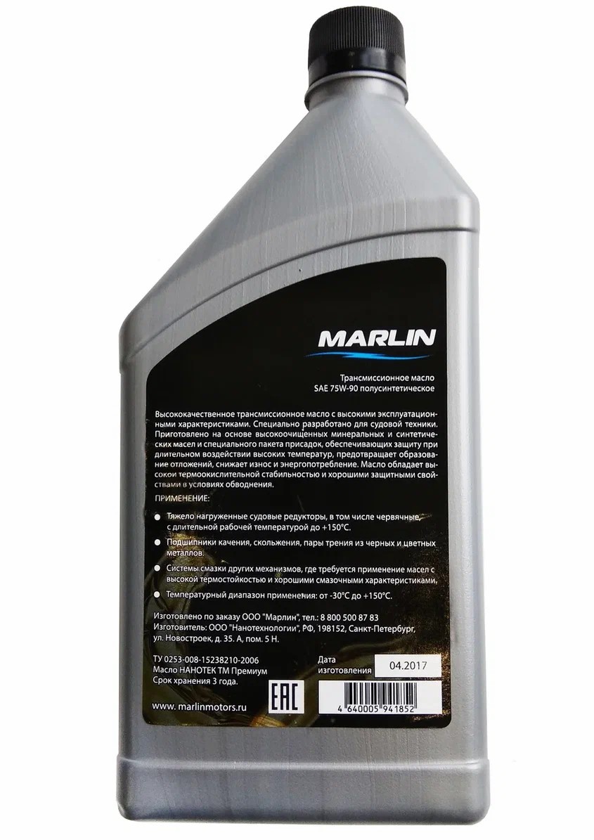 МАСЛО ТРАНСМИССИОННОЕ MARLIN, SAE 75W-90 (1 ЛИТР)/ПОЛУСИНТ. в Симферополе