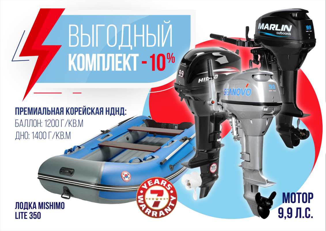 КОМПЛЕКТ ЛОДКА MISHIMO LITE 350 + МОТОР 9,9 (15) Л.С. в Симферополе