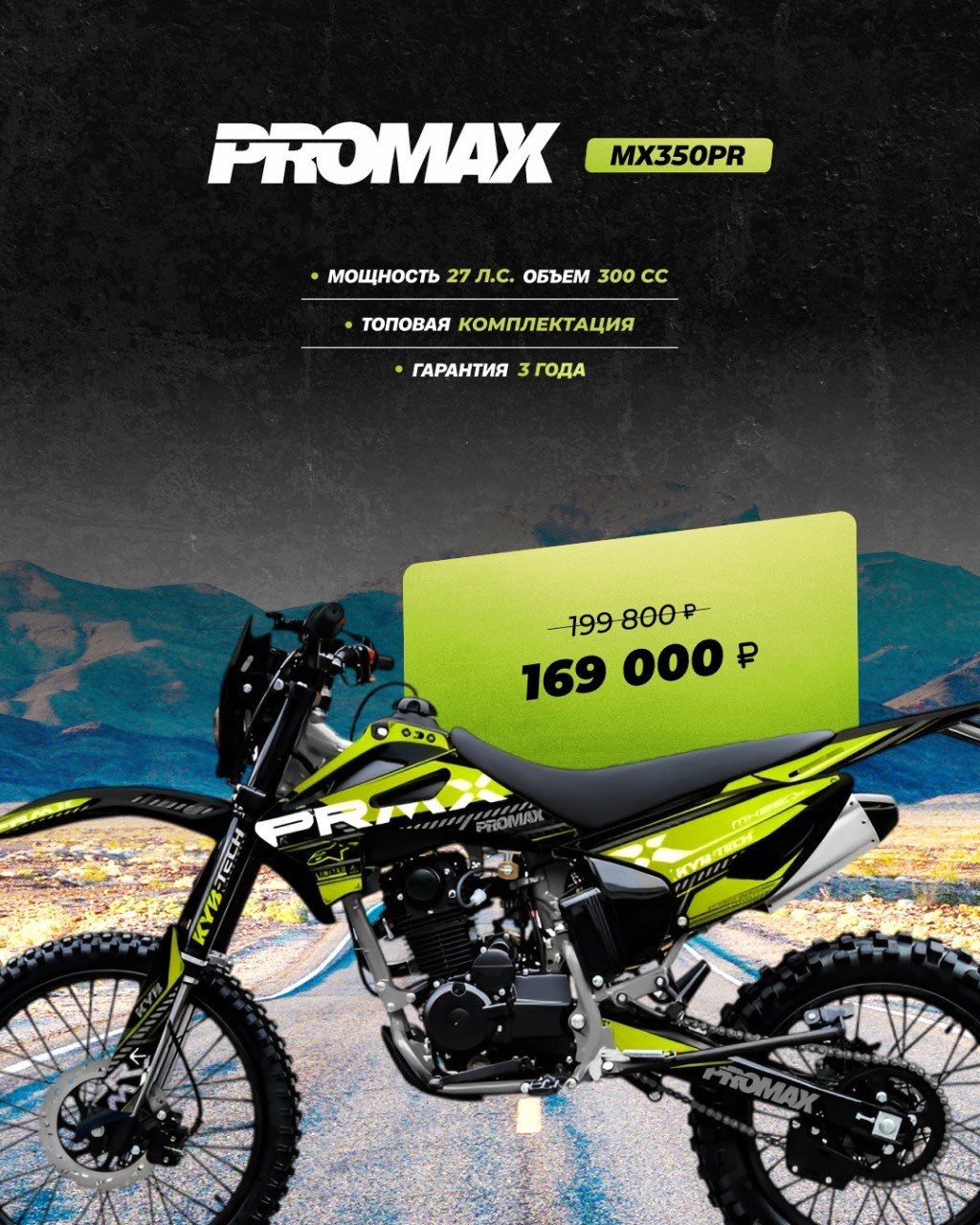 Кроссовый мотоцикл PROMAX MX350PR в Симферополе