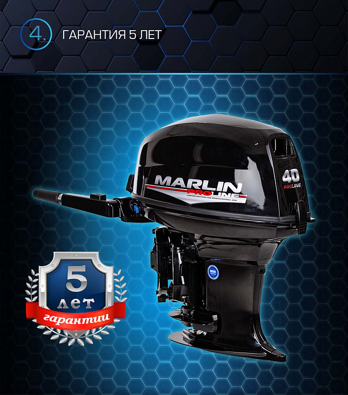 Лодочный мотор MARLIN PROLINE MP 40 AMH в Симферополе