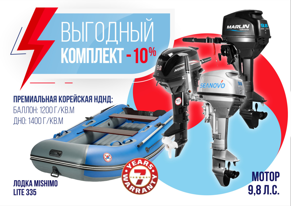 КОМПЛЕКТ ЛОДКА MISHIMO LITE 335 + МОТОР 9,8 Л.С. в Симферополе
