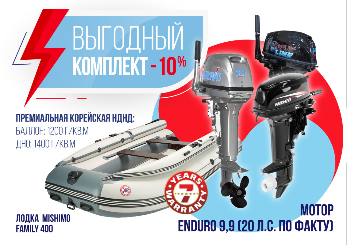 КОМПЛЕКТ ЛОДКА MISHIMO FAMILY LITE 400 + МОТОР 9,9 (20) Л.С. в Симферополе