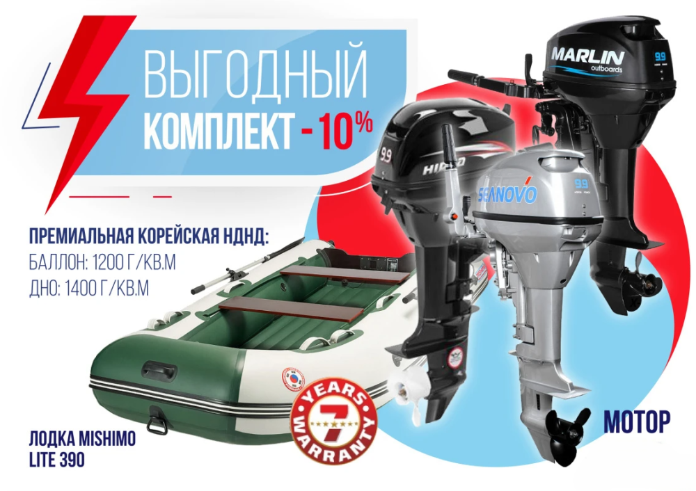 КОМПЛЕКТ ЛОДКА MISHIMO LITE 390 + МОТОР 9,9 (15) Л.С. в Симферополе