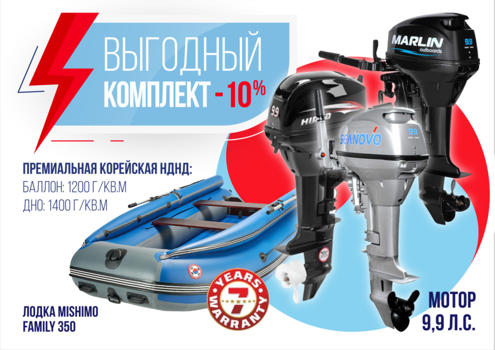 КОМПЛЕКТ ЛОДКА MISHIMO FAMILY LITE 350 + МОТОР 9,9 (15) Л.С. в Симферополе