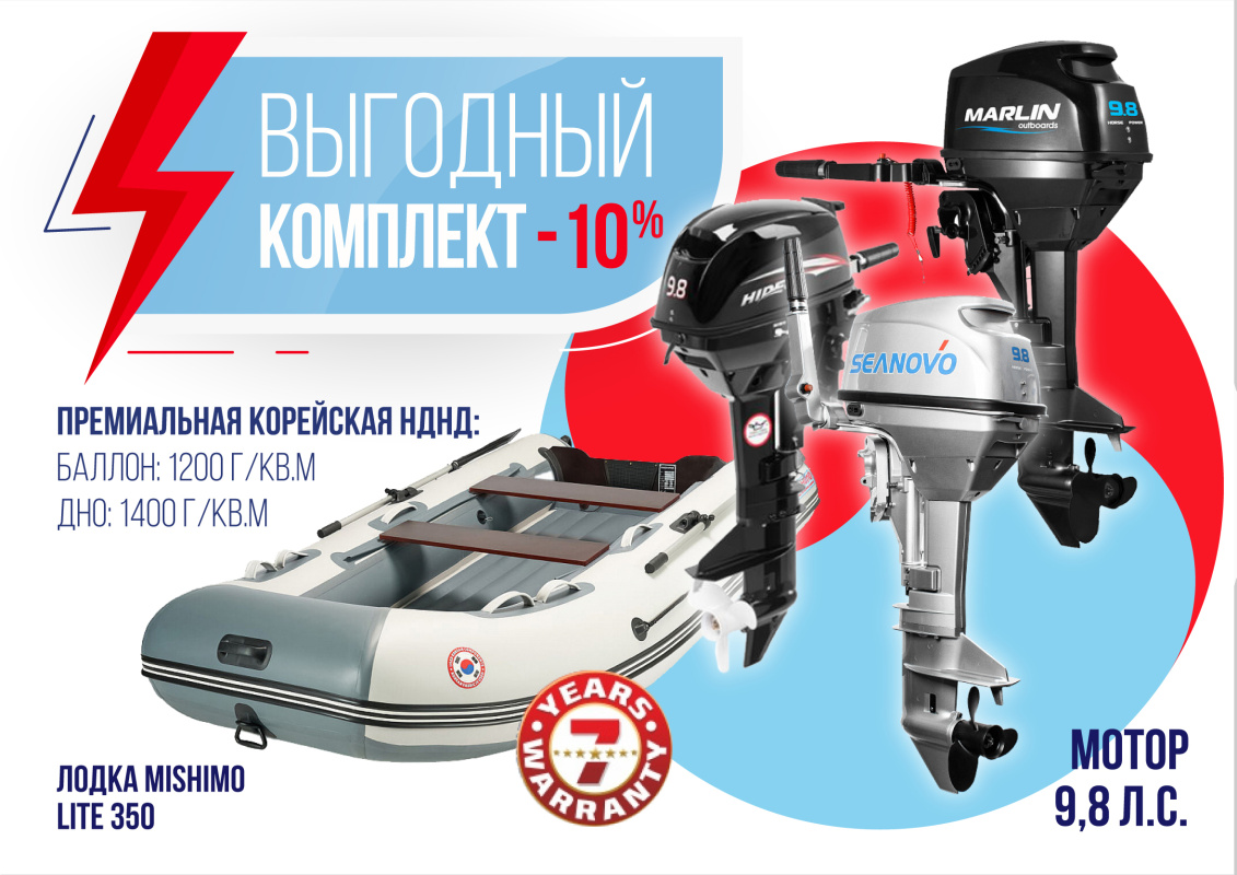КОМПЛЕКТ ЛОДКА MISHIMO LITE 350 + МОТОР 9,8 Л.С. в Симферополе