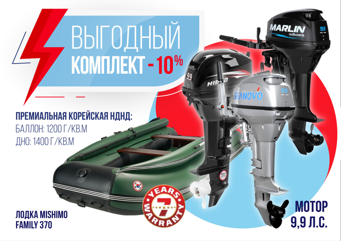 КОМПЛЕКТ ЛОДКА MISHIMO FAMILY LITE 370 + МОТОР 9,9 (15) Л.С. в Симферополе