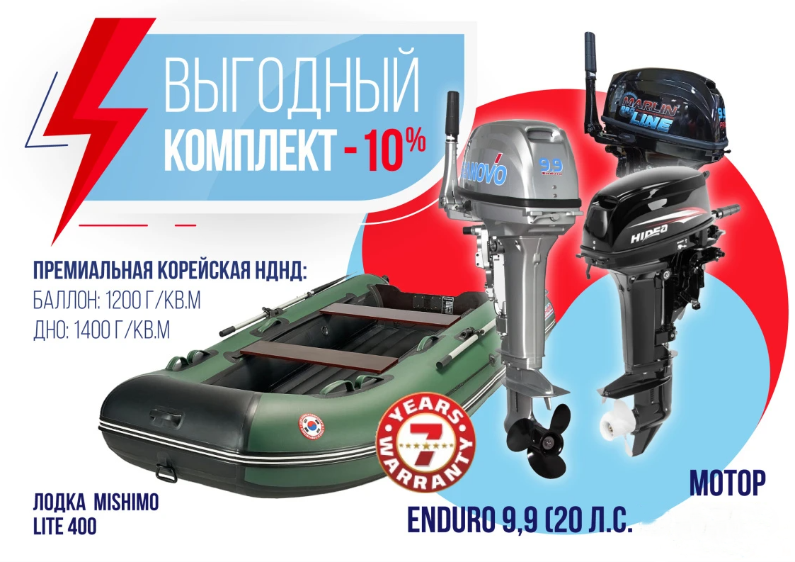 КОМПЛЕКТ ЛОДКА MISHIMO LITE 400 + МОТОР 9,9 (20) Л.С. в Симферополе